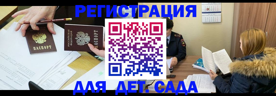 регистрация для дет. сада в Азнакаево
